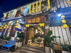 -大理董·董家小厨野生菌火锅(古城旗舰店)