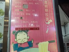 -鑫明明拉面(宁化路店)