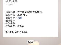 -太二酸菜鱼(深圳布吉万象汇店)