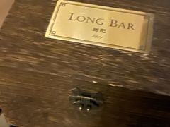 -LONG BAR 廊吧(外滩华尔道夫酒店)
