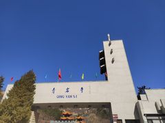 -青岩寺风景区
