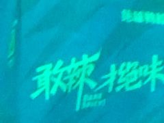 -绝味鸭脖(花园路店)