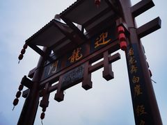-磁器口古镇