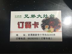 -兄弟大灶台(原纺渭路店)