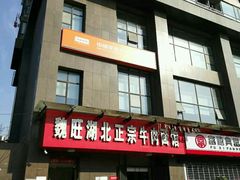 -魏旺湖北正宗牛肉面(硚口公园店)