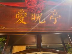 -湘水谣(芙蓉店)