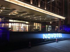 -新希望诺富特酒店-青岛湾中餐厅