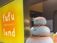 -fufuland·生乳舒芙蕾(北京·合生汇店)