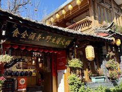 -食全酒美·野生菌腊排骨餐厅(木府店)