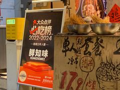 -嘉州鲜知味钵钵鸡(奎星楼店)