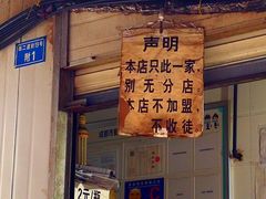 门面-蓉城西二道无名冒菜(西二道街店)