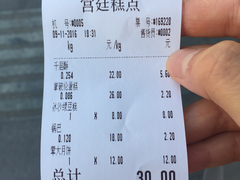 账单-宫廷糕点铺(蜀汉路店)