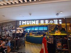 -美奈小馆·越南料理(福田星河COCO Park店)