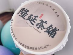 -隆延茶铺(学清路驹然店)