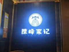 -老陈家擀面皮(木塔巷店)