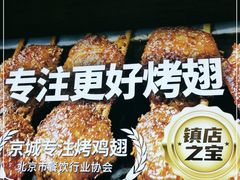 -管氏翅吧(护国寺店)