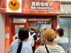 -莫朗核桃饼(虹泉路店)