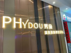 -芳朵美容养生SPA