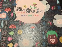 -猪啊牛呀羊啊铜盘烤肉(正大广场店)