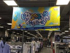 -上品折扣(回龙观店)