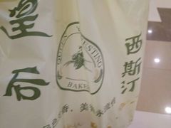 -皇后西斯汀饼店(文化路店)