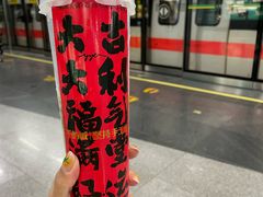 -于屿城重庆火锅(深圳总店)
