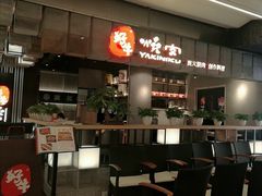 -好牛烧肉(世茂广场店)