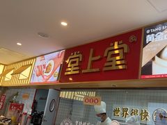 -堂上堂(益民街店)
