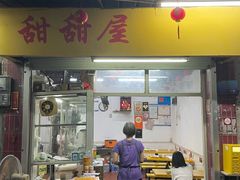 -甜甜屋(解放中路店)