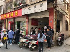 门面-丁记面馆(凤凰店)