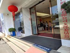 -柏乐口腔医院·舒适化无痛种植牙中心(东盟商务区院)