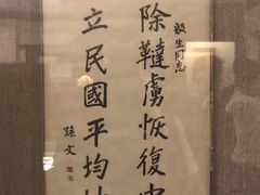 -上海孙中山故居纪念馆