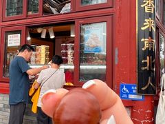 -秋栗香(地安门店)