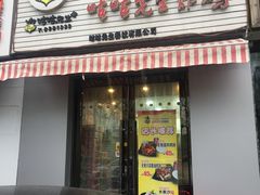 门面-咕咕先生炸鸡(第一分店)
