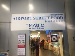 -Magic Food Point(Airport Street food)