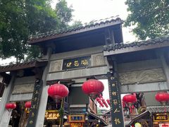 -磁器口古镇