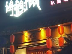 -谢谢侬·私房菜馆(迪荡店)