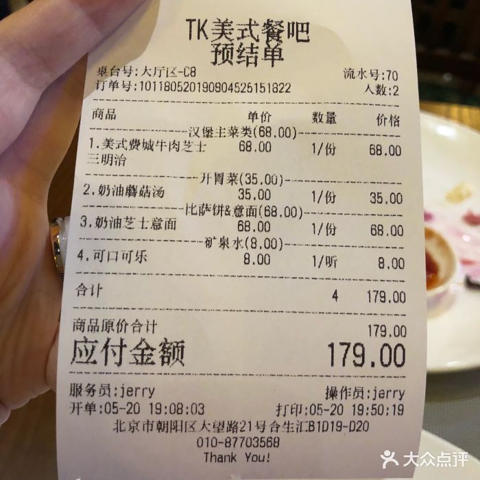 tk美式餐吧·精酿啤酒(合生汇旗舰店)账单图片 - 第7张