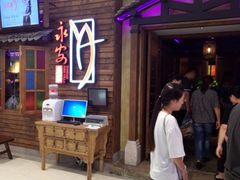 等位区-永安鱼庄·镇江菜(三店纬五路店)