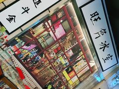 -七爷清汤腩·港式餐厅(金狮广场店)