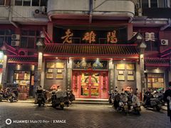 -老雒阳面馆·水席(高新区店)
