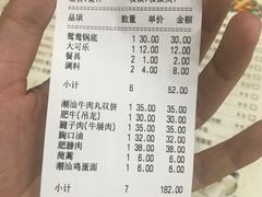 账单-潮汕良记牛肉火锅(洪武路店)