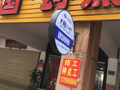 -建国蚵煎蚵面