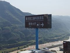 -陕西黄河壶口瀑布旅游区