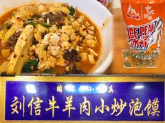 -刘信牛羊肉泡馍小炒(回民街店)