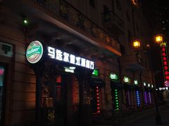 -马迭尔德式西餐精酿啤酒屋(中央大街店)