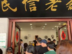 -民信老铺(华盖路店)