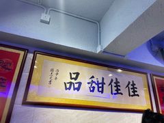 -佳佳甜品(寧波街總店)