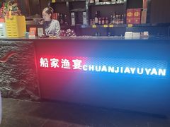 -船家渔(徐州北路店)