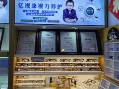 -亿视康青少儿眼镜(五官科店)